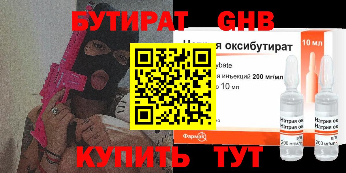 БУТИРАТ вода Кашира