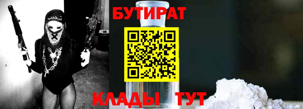 Кашира  БУТИРАТ GHB  Вход с VPN 