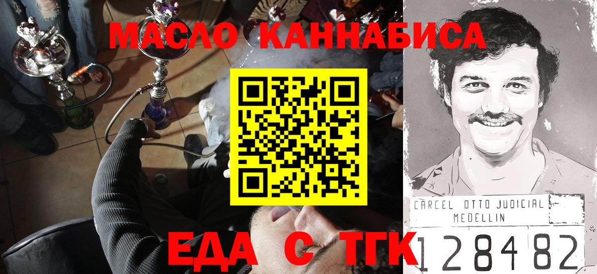 Еда ТГК конопля  Вход с VPN  Кашира 