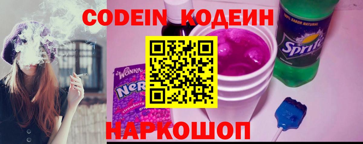 Кодеин напиток Lean (лин) Кашира