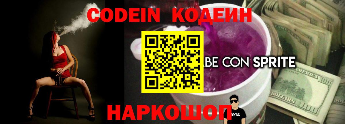 Кашира  Кодеиновый сироп Lean напиток Lean (лин)  Вход с VPN 