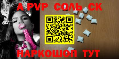 соль курить ск Волжск