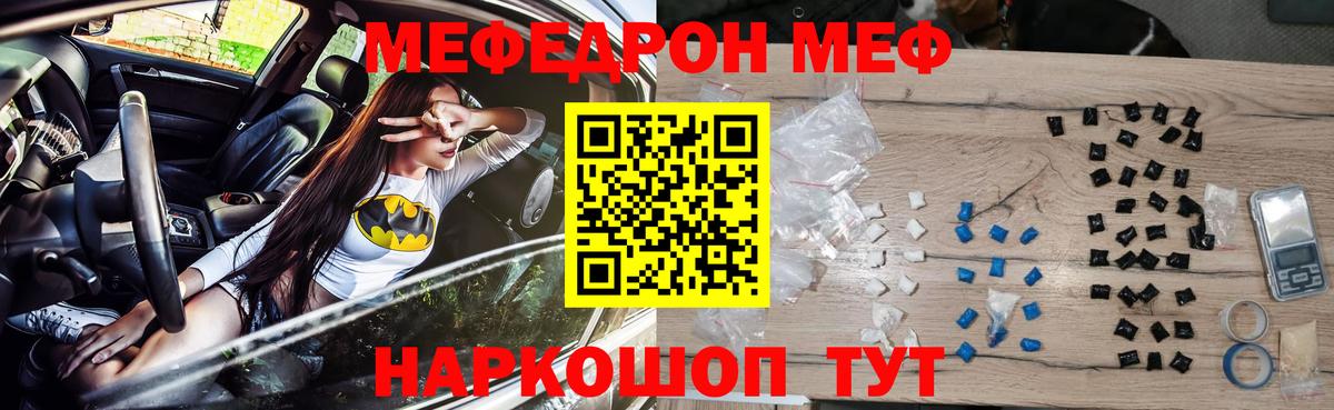 МЕФ мяу мяу  Вход с VPN  Мефедрон  МЕФ mephedrone  Кашира 