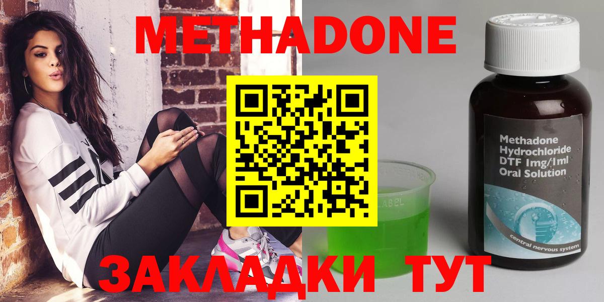 МЕТАДОН methadone Кашира